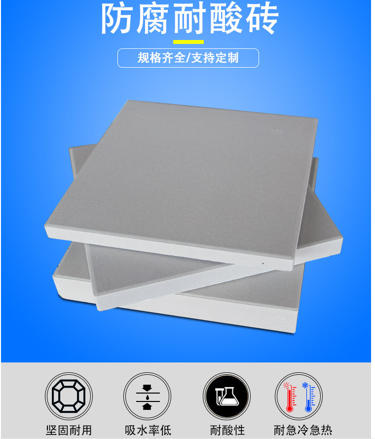 耐酸瓷磚產(chǎn)品應(yīng)用及顏色；